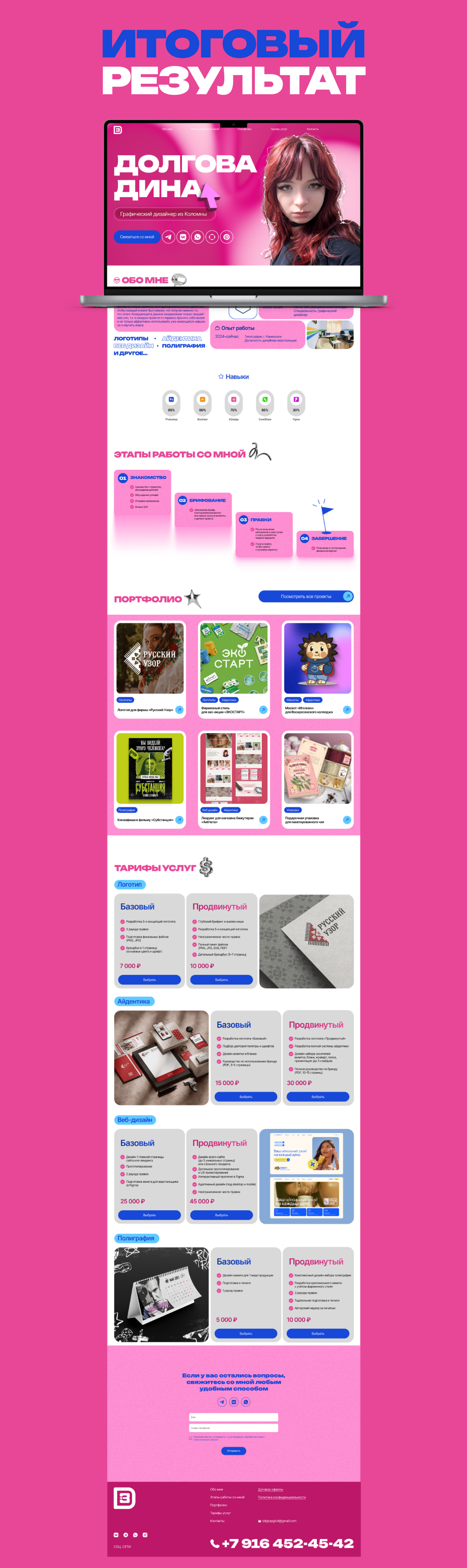 Разработка лендинга-визитки — Изображение №7 — Интерфейсы, Брендинг на Dprofile