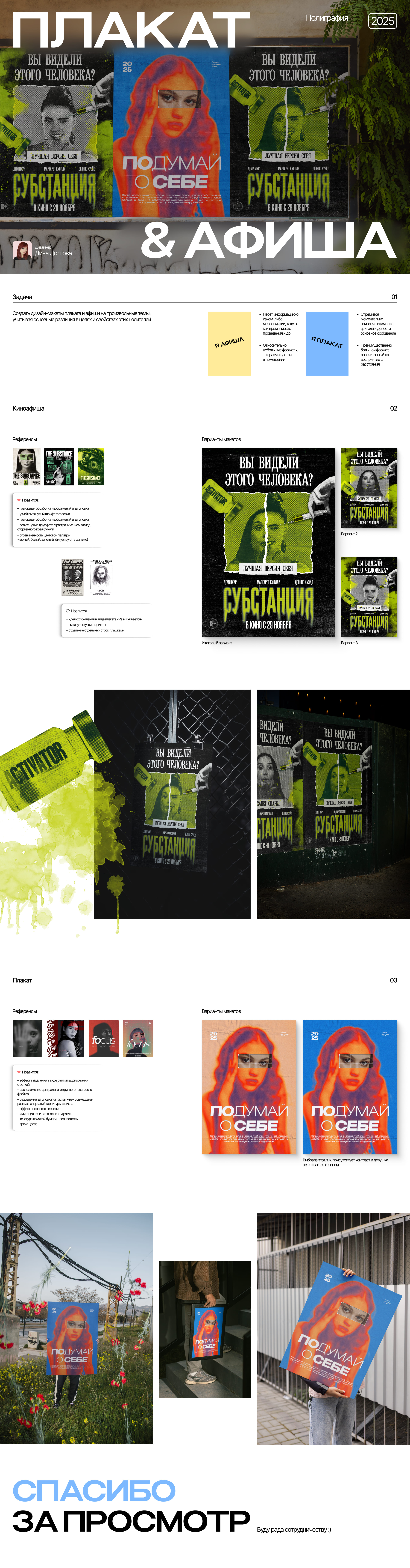 Плакат и афиша — Изображение №1 — Графика на Dprofile