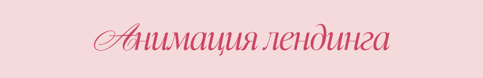 Лендинг для магазина бижутерии — Изображение №4 — Интерфейсы, Брендинг на Dprofile