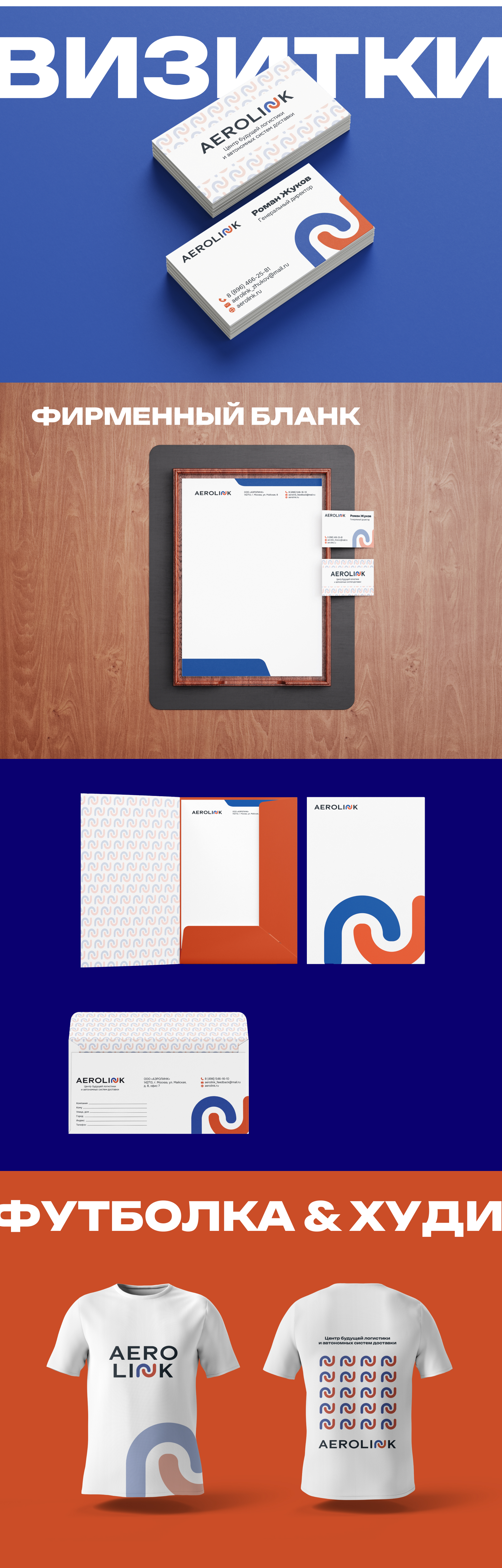 Фирменный стиль для компании AEROLINK — Изображение №5 — Брендинг, Графика на Dprofile