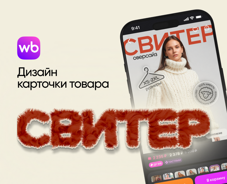 Карточка товара WB на Dprofile