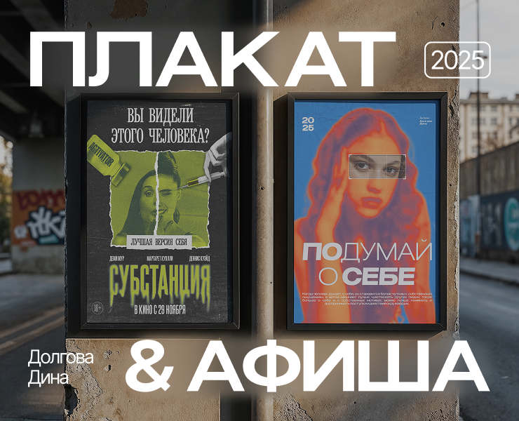 Плакат и афиша на Dprofile