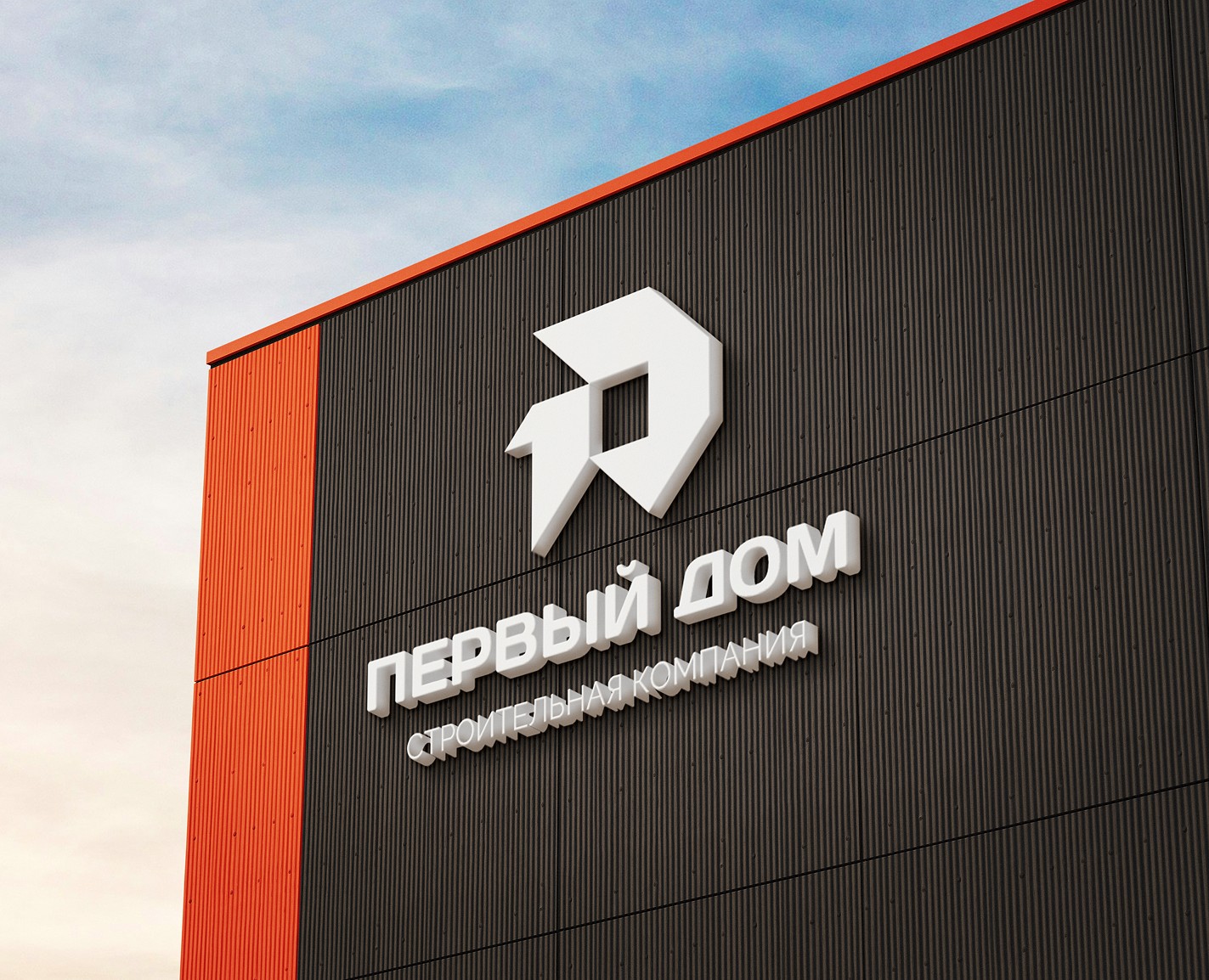 Разработка логотипа строительной компании "Первый дом" — Брендинг, Графика на Dprofile