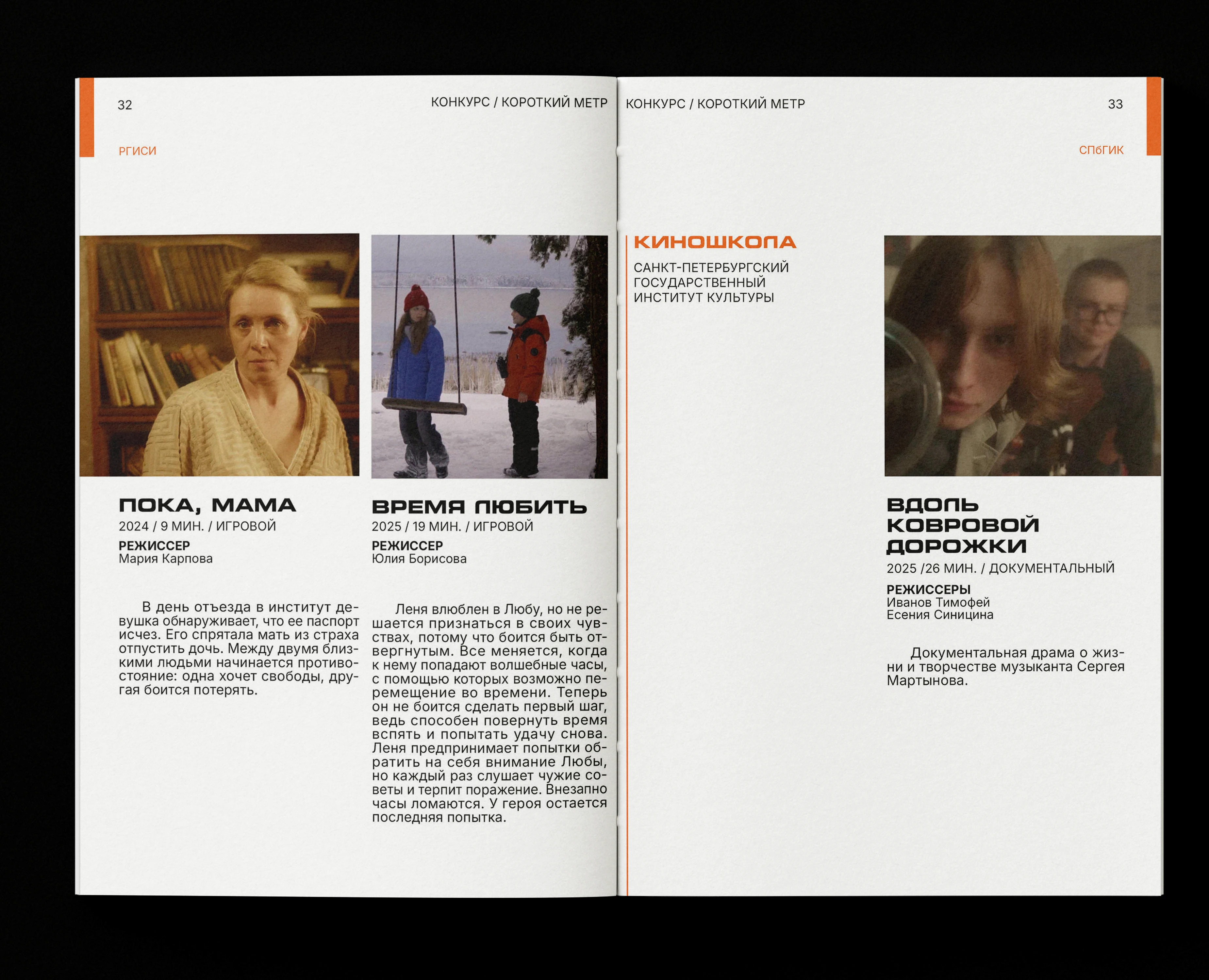 каталог кинофорума — Изображение №16 — Графика на Dprofile
