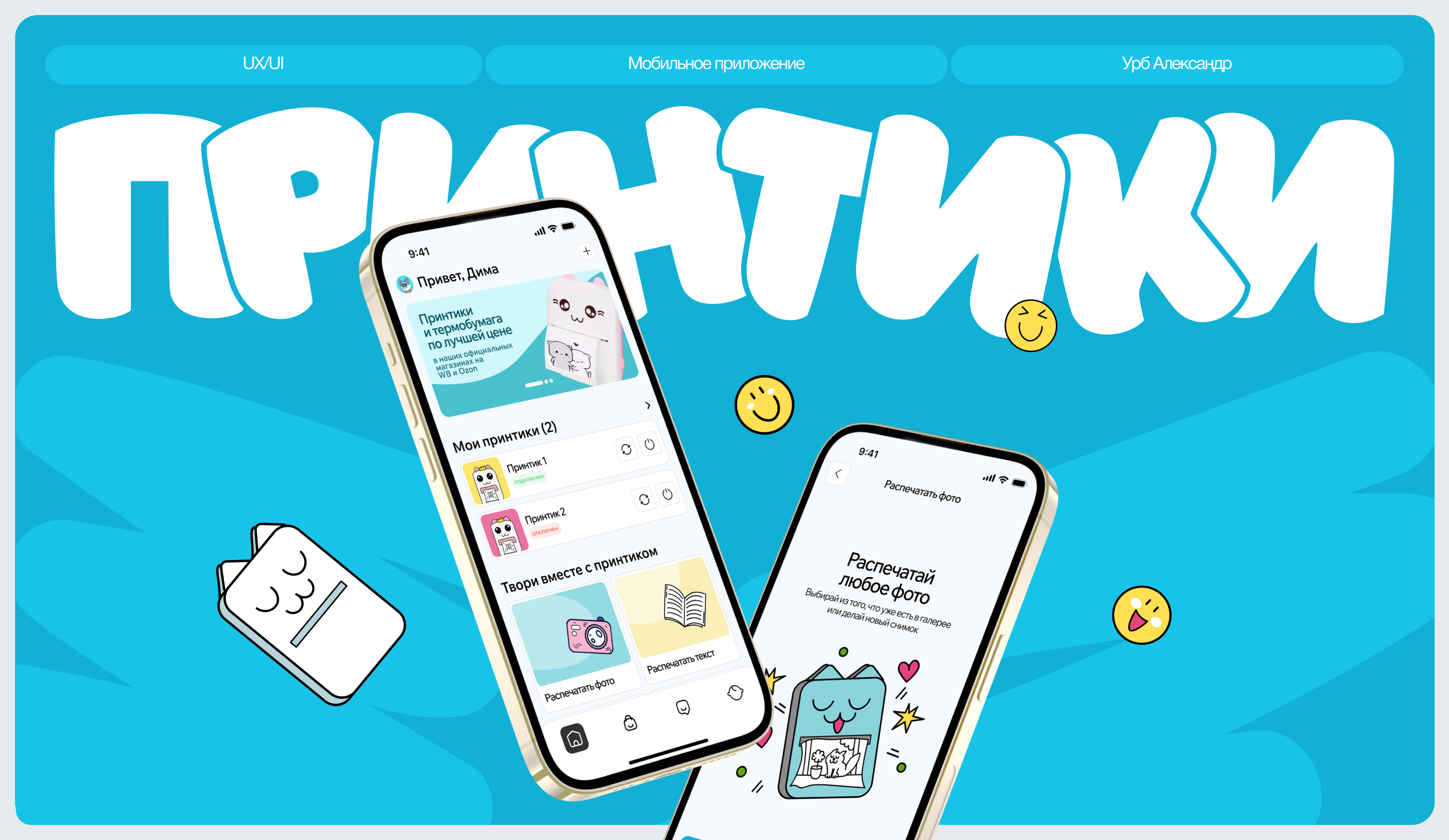 Мобильное приложение для принтиков | UX/UI app design — Изображение №1 — Интерфейсы на Dprofile