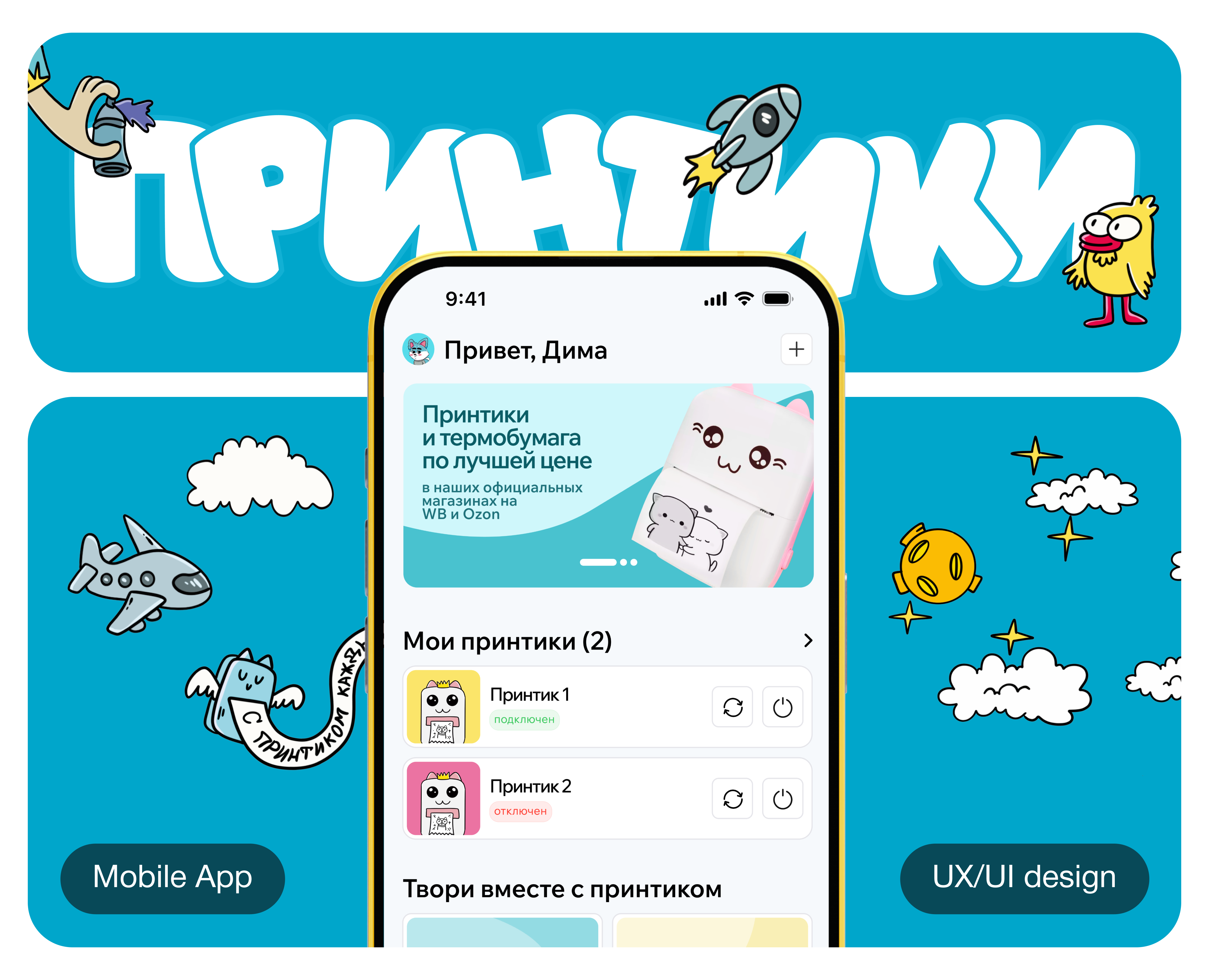 Мобильное приложение для принтиков | UX/UI app design на Dprofile