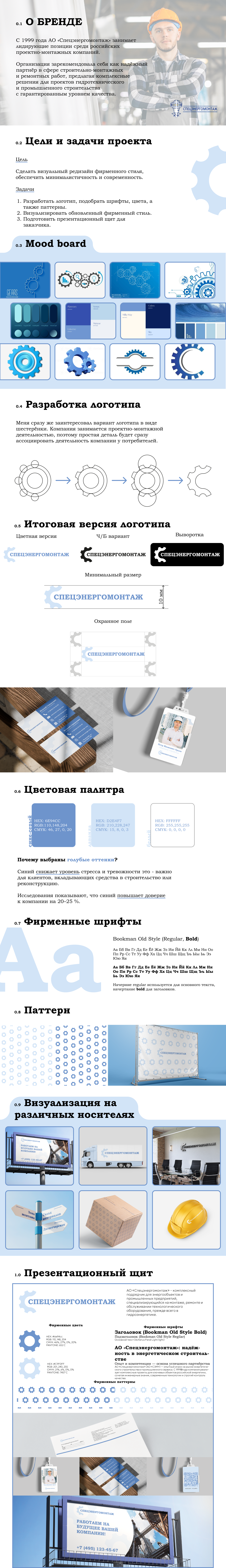 Редизайн фирменного стиля компании"Спецэнергомонтаж" — Изображение №1 — Брендинг на Dprofile