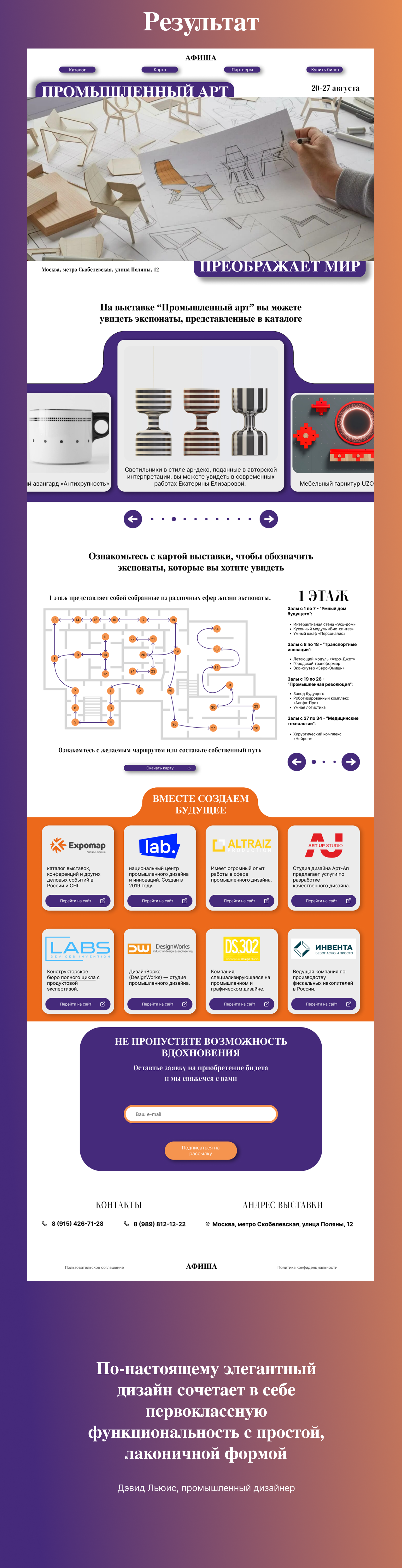 Одностраничный сайт-афиша выставки промышленного дизайна — Изображение №3 — Графика на Dprofile