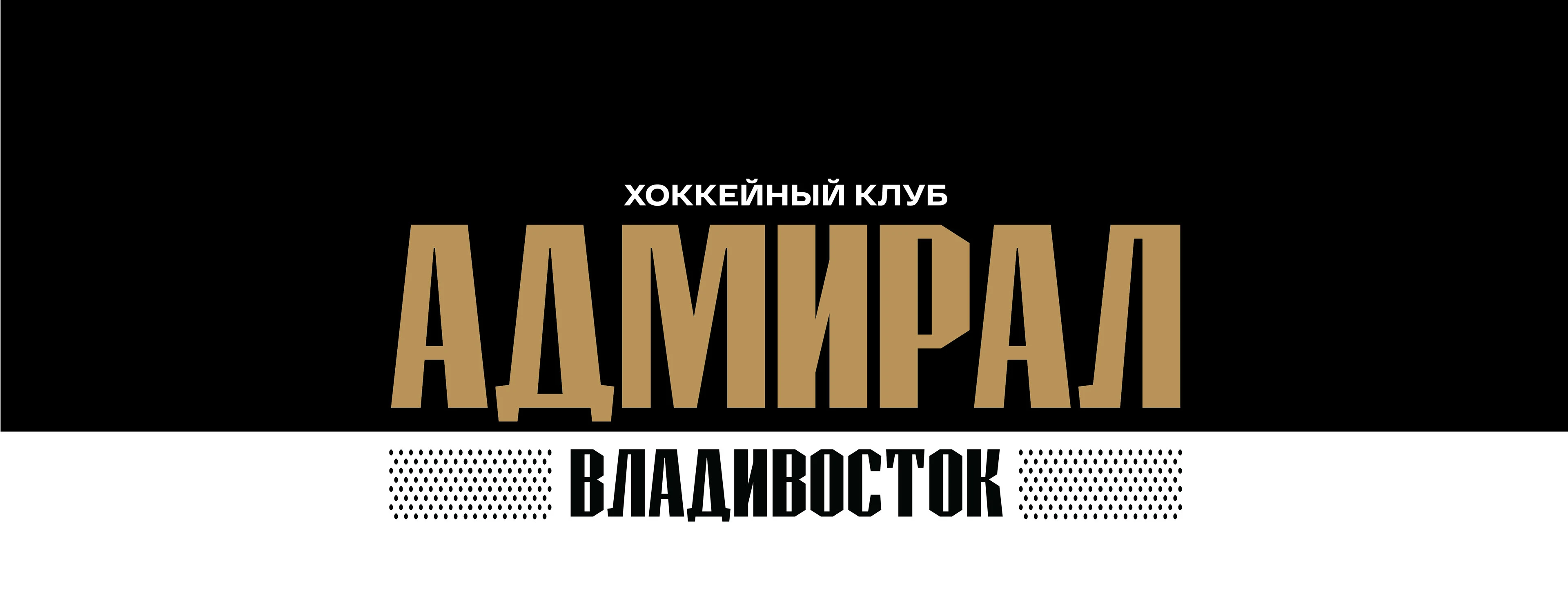 Мерч для ХК Адмирал — Изображение №1 — Брендинг, Иллюстрация на Dprofile