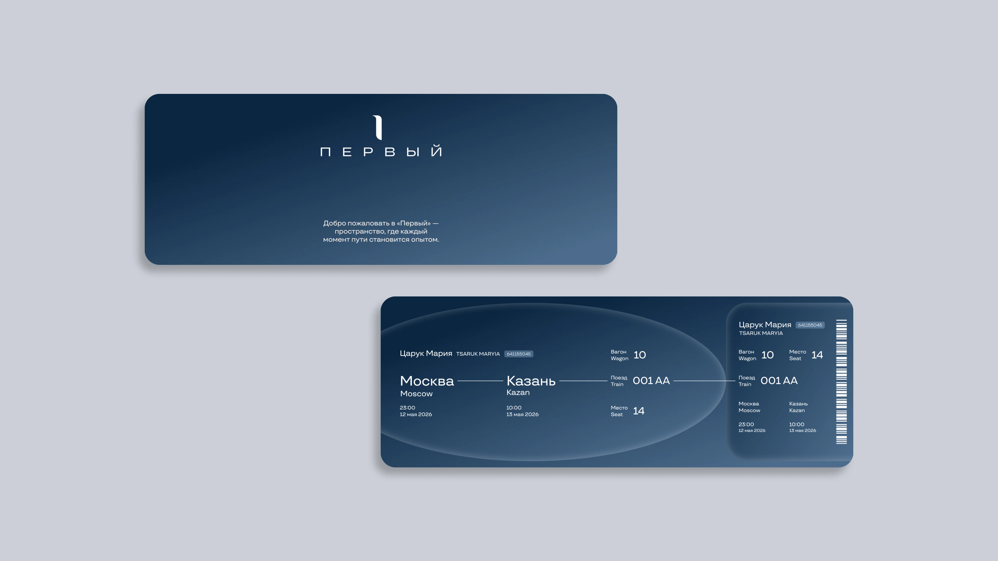 Вагоны премиум-класса «Первый» — Изображение №6 — Брендинг на Dprofile