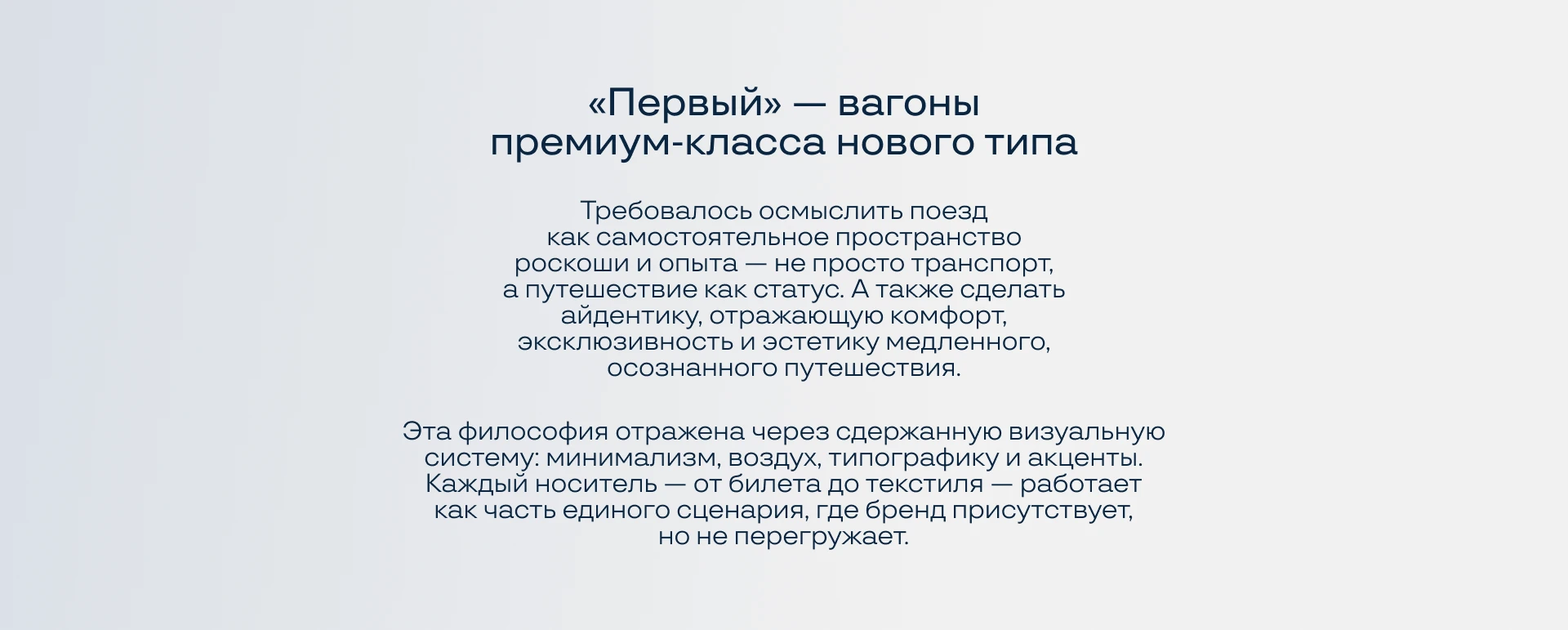 Вагоны премиум-класса «Первый» — Изображение №1 — Брендинг на Dprofile