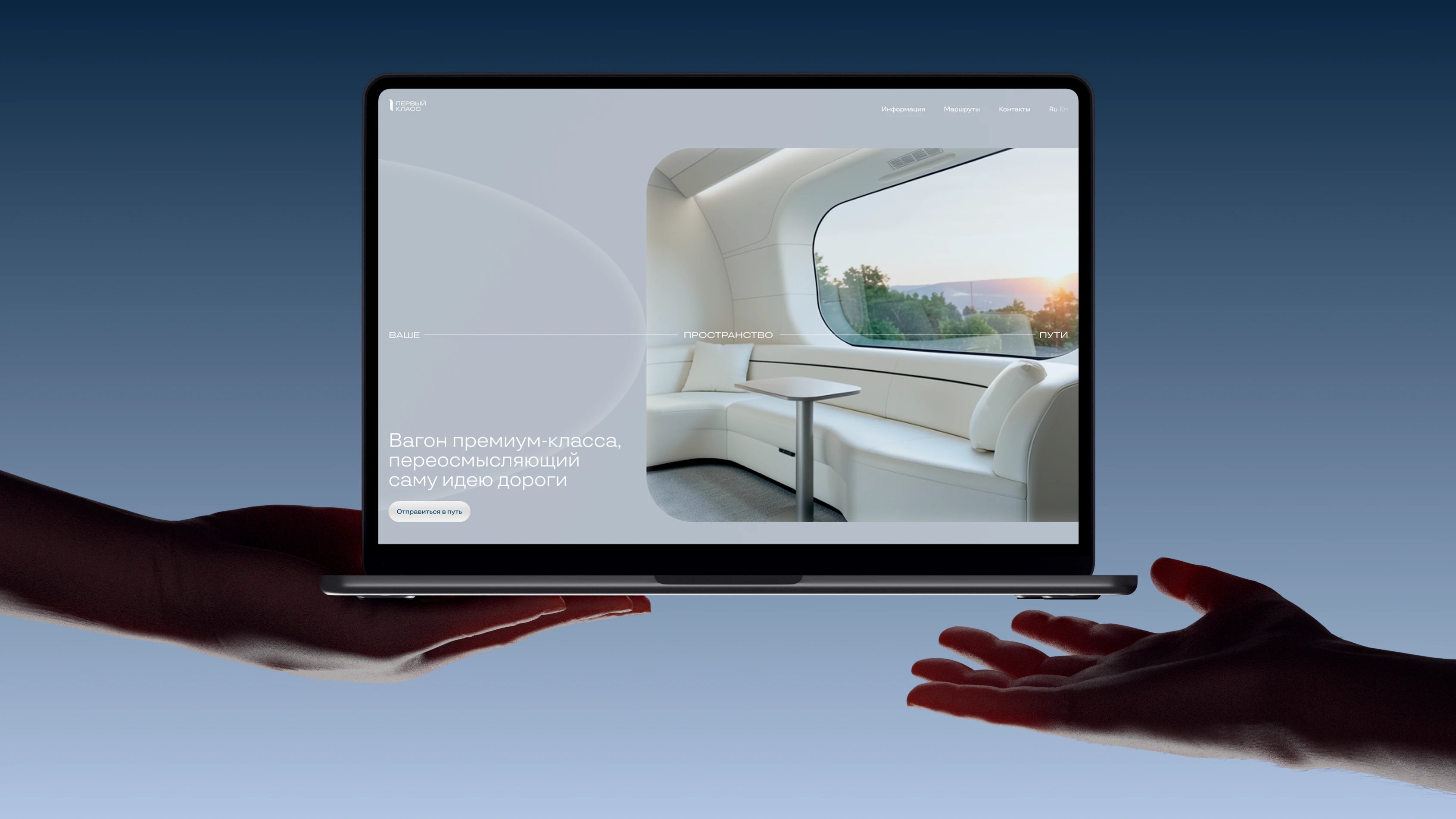 Вагоны премиум-класса «Первый» — Изображение №4 — Брендинг на Dprofile