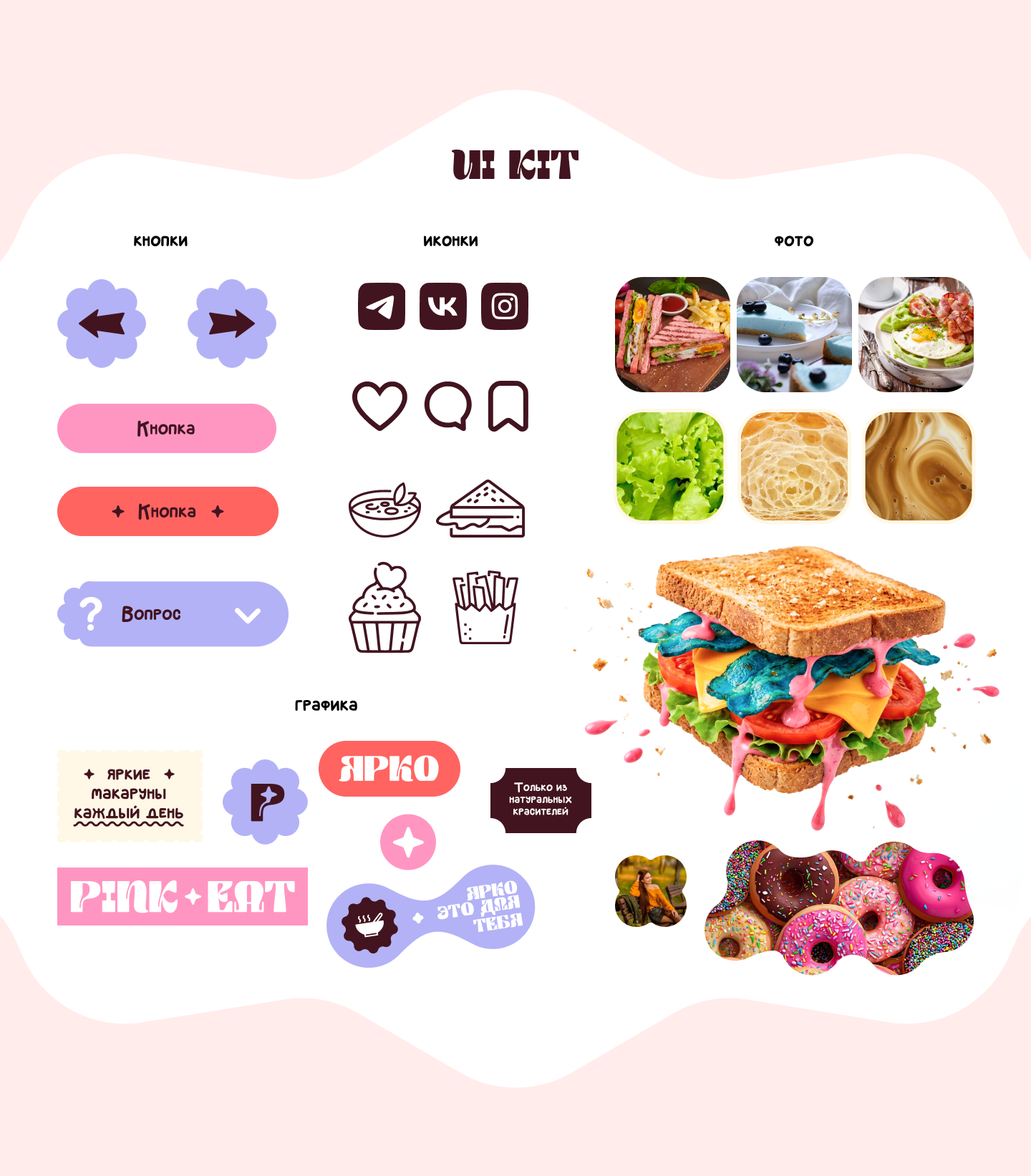 Pink-Eat: яркий лендинг для цветных блюд — Изображение №6 — Интерфейсы на Dprofile