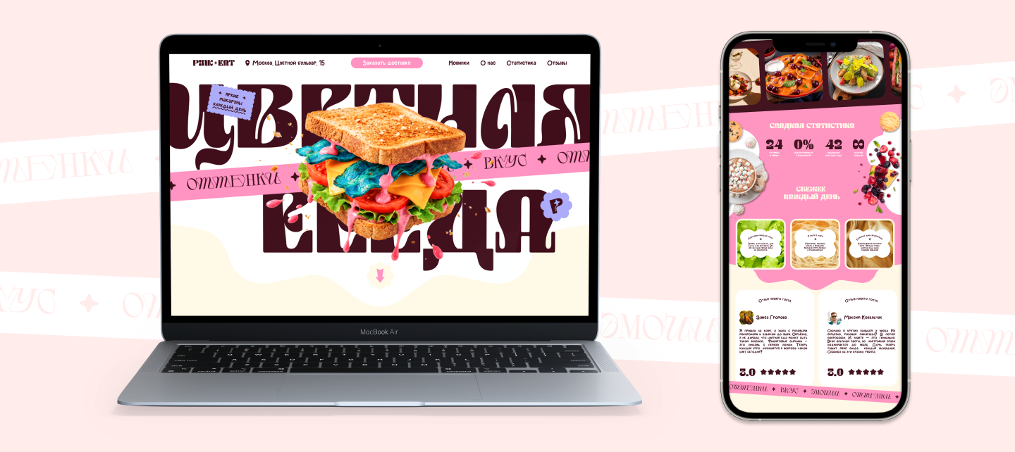 Pink-Eat: яркий лендинг для цветных блюд — Изображение №13 — Интерфейсы на Dprofile