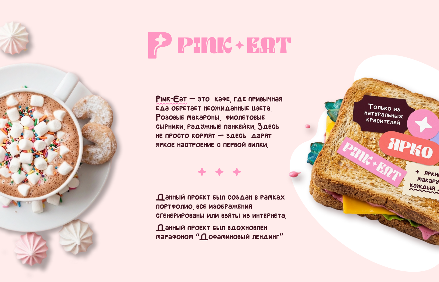 Pink-Eat: яркий лендинг для цветных блюд — Изображение №2 — Интерфейсы на Dprofile