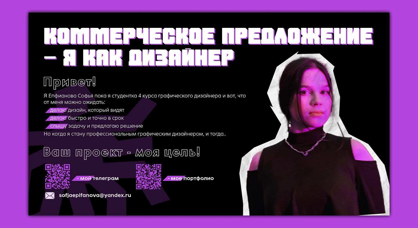 Презентация: коммерческое предложение "Я как дизайнер" — Изображение №4 — Маркетинг на Dprofile