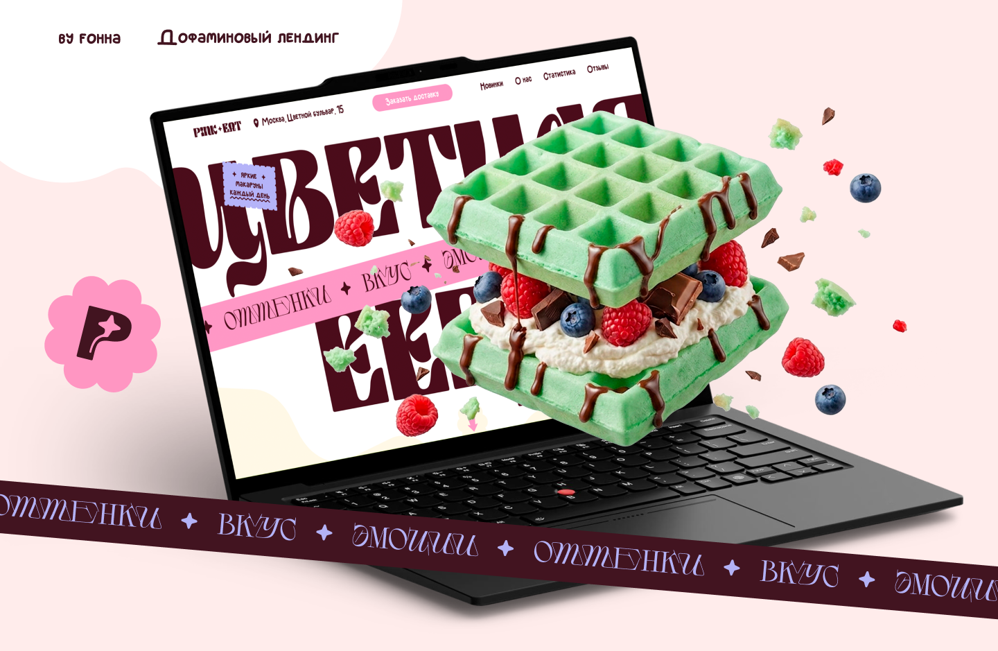 Pink-Eat: яркий лендинг для цветных блюд — Изображение №1 — Интерфейсы на Dprofile