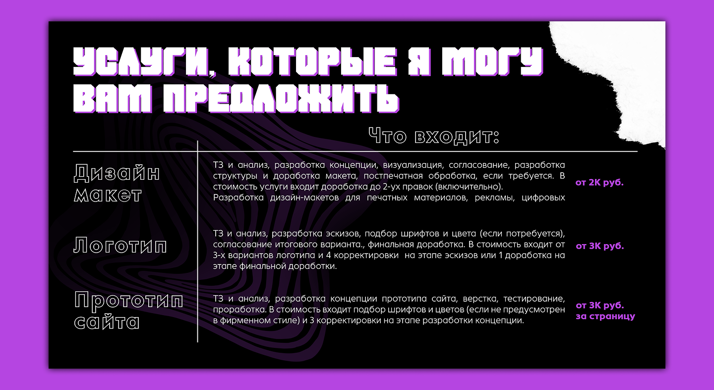 Презентация: коммерческое предложение "Я как дизайнер" — Изображение №7 — Маркетинг на Dprofile