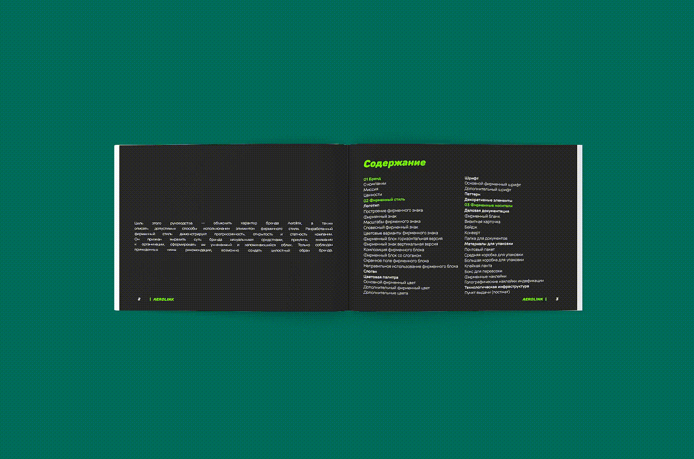 AEROLINK - фирменный стиль для центра автономной доставки — Изображение №8 — Брендинг на Dprofile