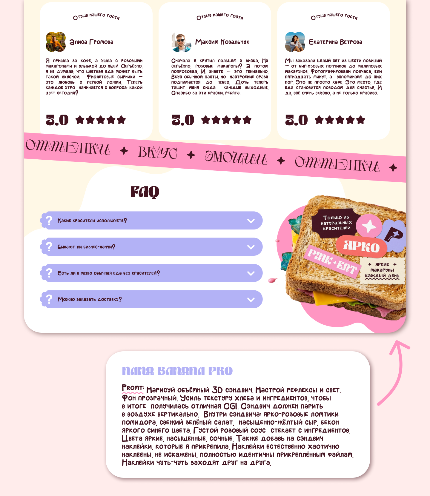 Pink-Eat: яркий лендинг для цветных блюд — Изображение №11 — Интерфейсы на Dprofile