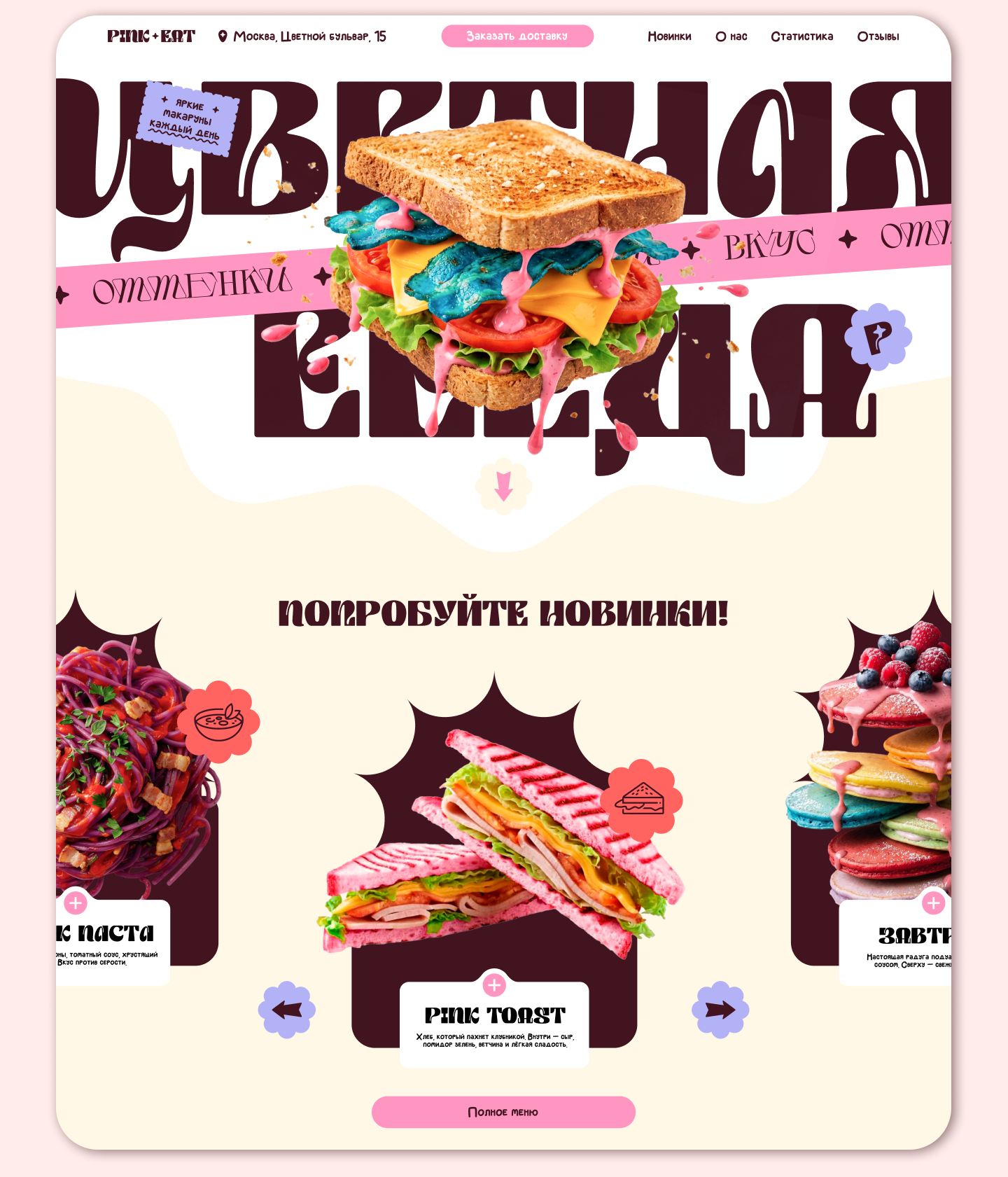 Pink-Eat: яркий лендинг для цветных блюд — Изображение №8 — Интерфейсы на Dprofile
