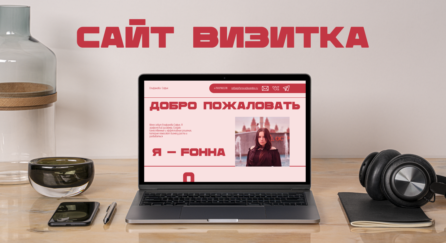 Лендинг сайт-визитка — Изображение №1 — Интерфейсы на Dprofile