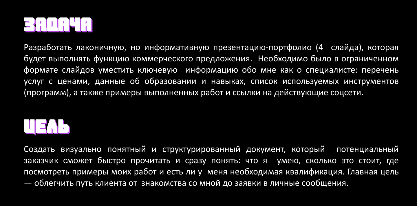 Презентация: коммерческое предложение "Я как дизайнер" — Изображение №2 — Маркетинг на Dprofile