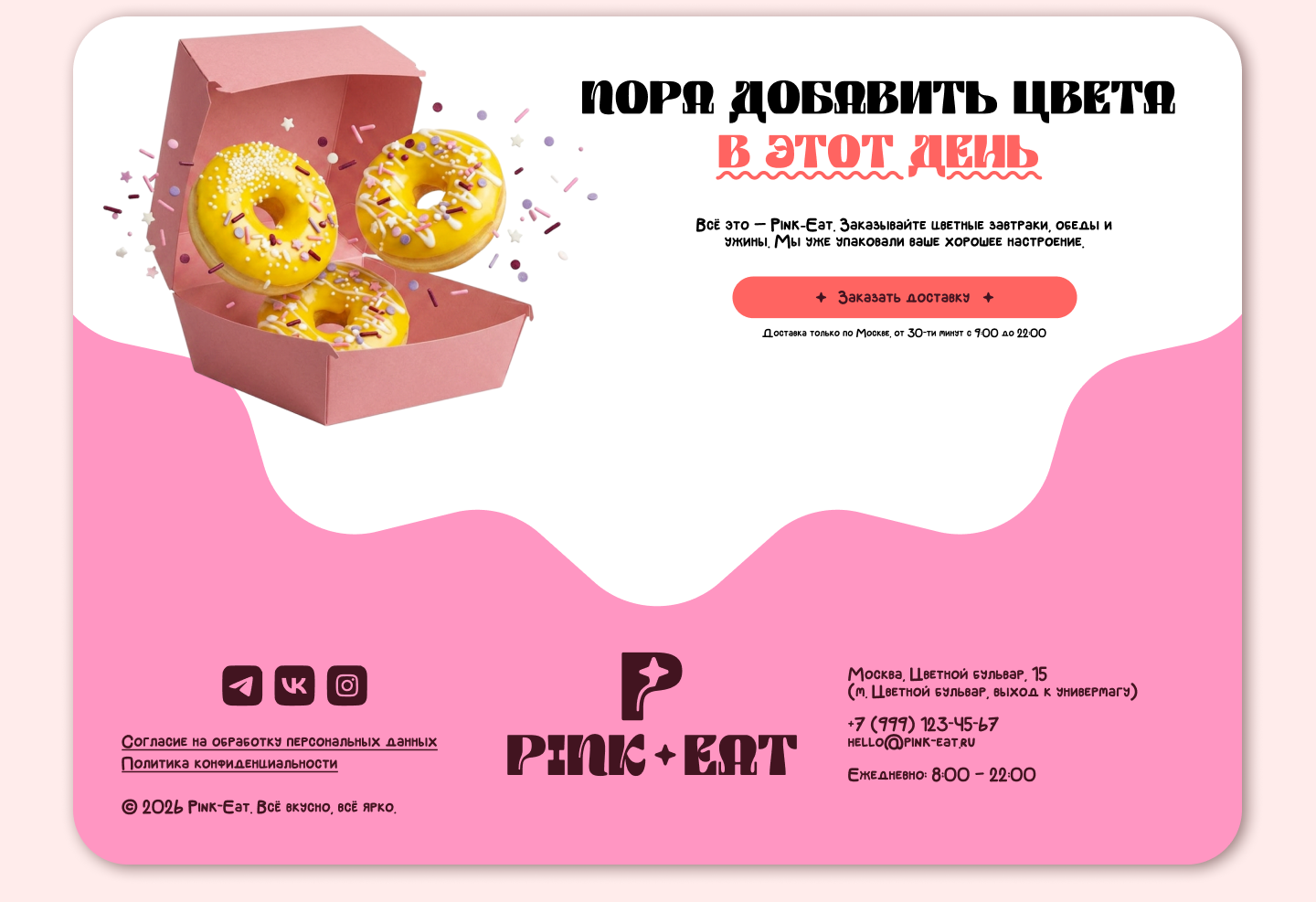 Pink-Eat: яркий лендинг для цветных блюд — Изображение №12 — Интерфейсы на Dprofile