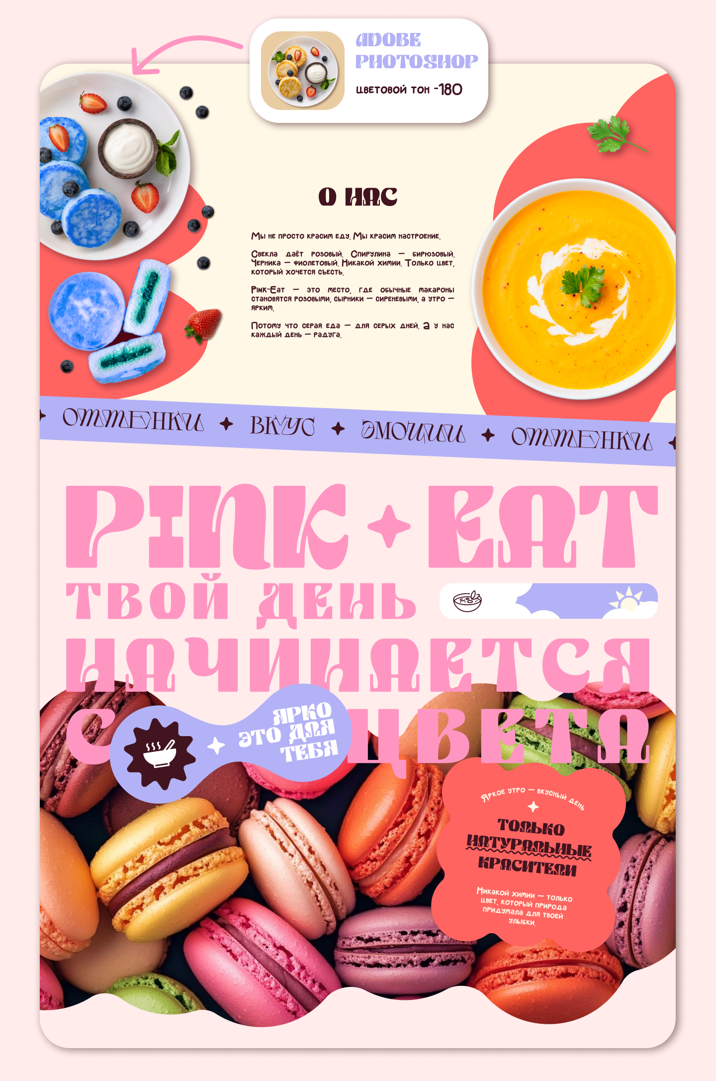 Pink-Eat: яркий лендинг для цветных блюд — Изображение №9 — Интерфейсы на Dprofile