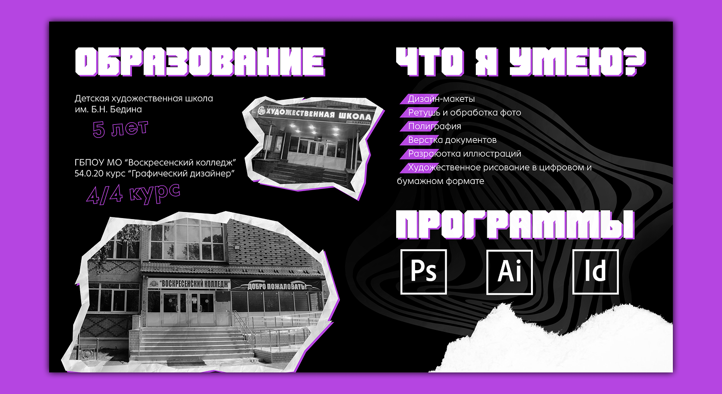 Презентация: коммерческое предложение "Я как дизайнер" — Изображение №5 — Маркетинг на Dprofile