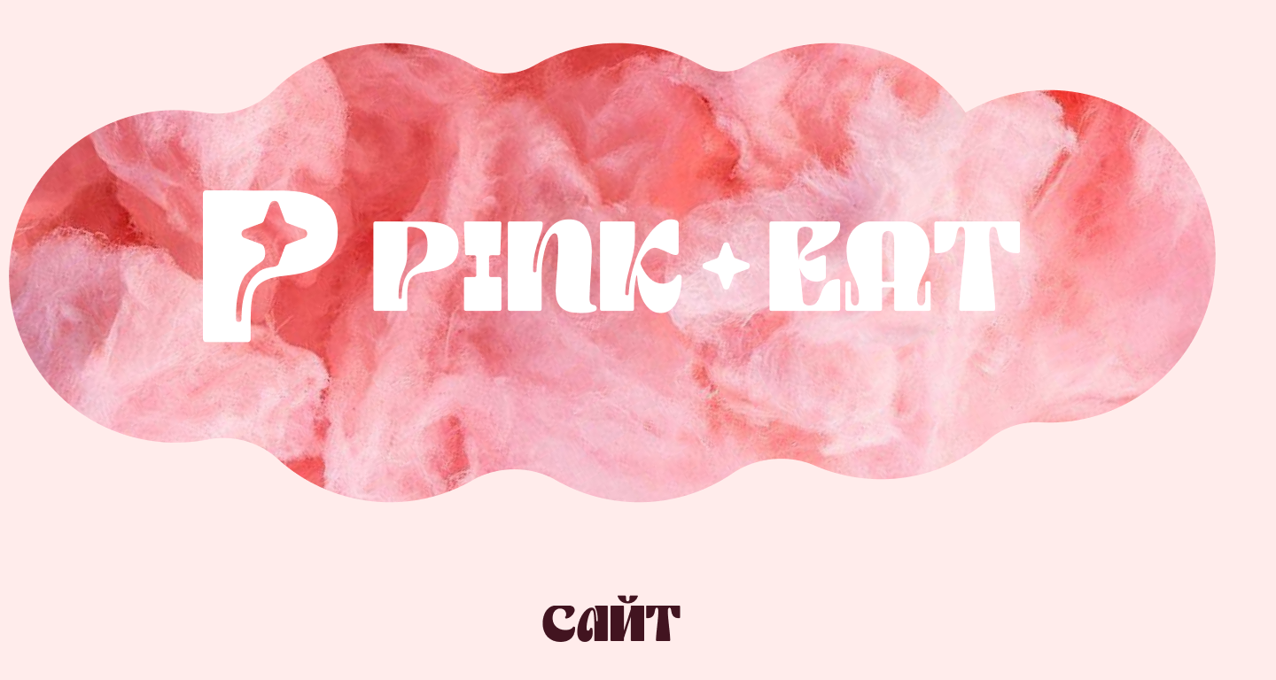 Pink-Eat: яркий лендинг для цветных блюд — Изображение №7 — Интерфейсы на Dprofile