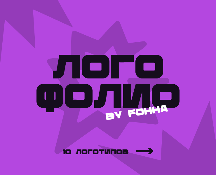 Логофолио 2025 на Dprofile