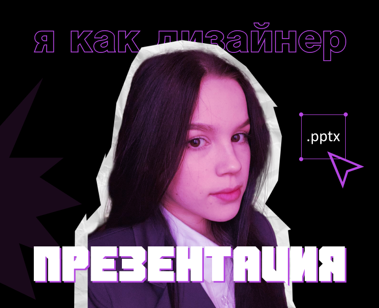 Презентация: коммерческое предложение "Я как дизайнер" — Маркетинг на Dprofile