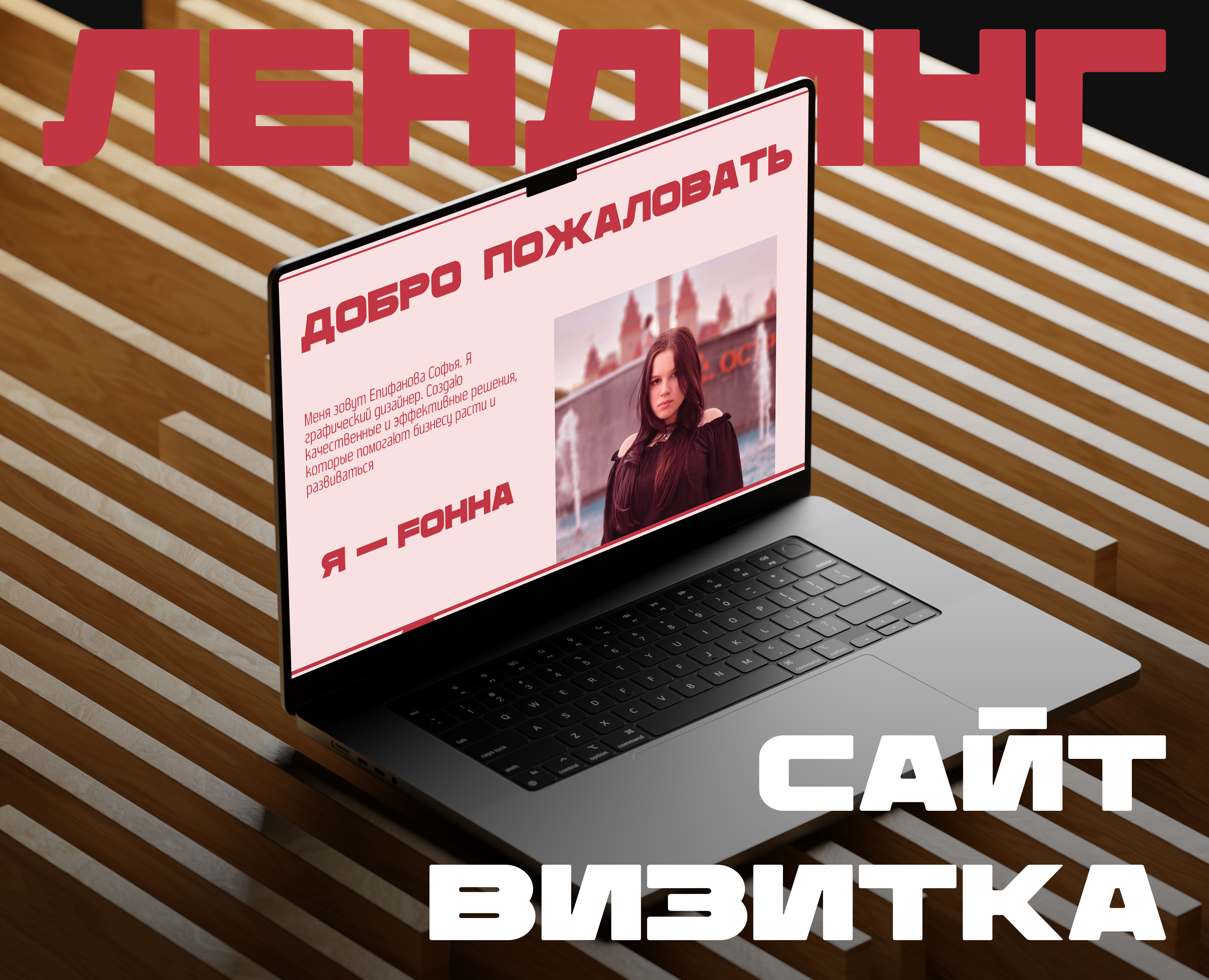 Лендинг сайт-визитка — Интерфейсы на Dprofile