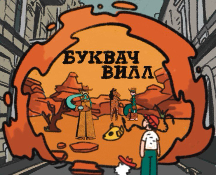 Ковбойский алфавит | БКВЧ на Dprofile