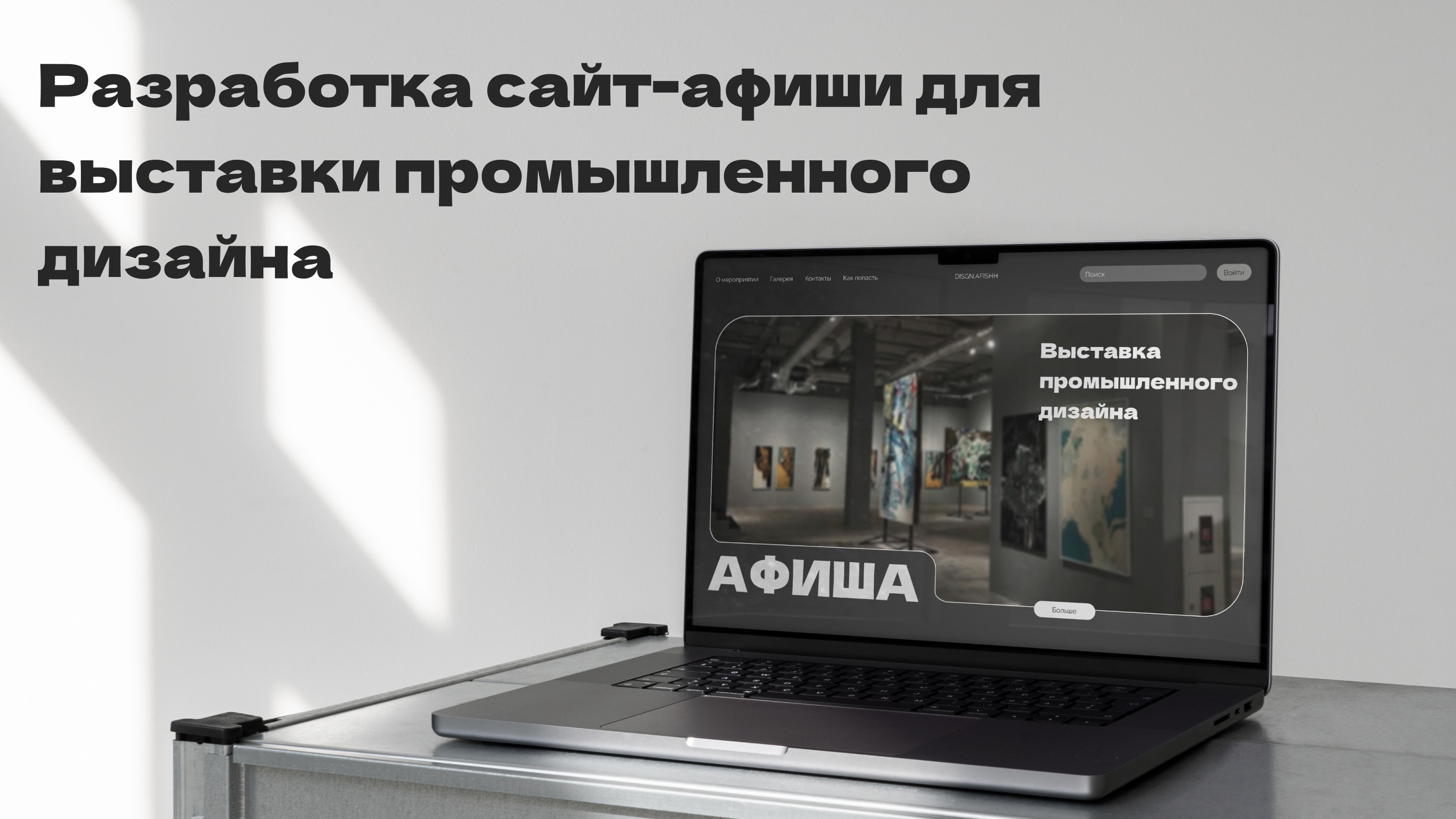 САЙТ-АФИША — Изображение №1 — Интерфейсы, Графика на Dprofile