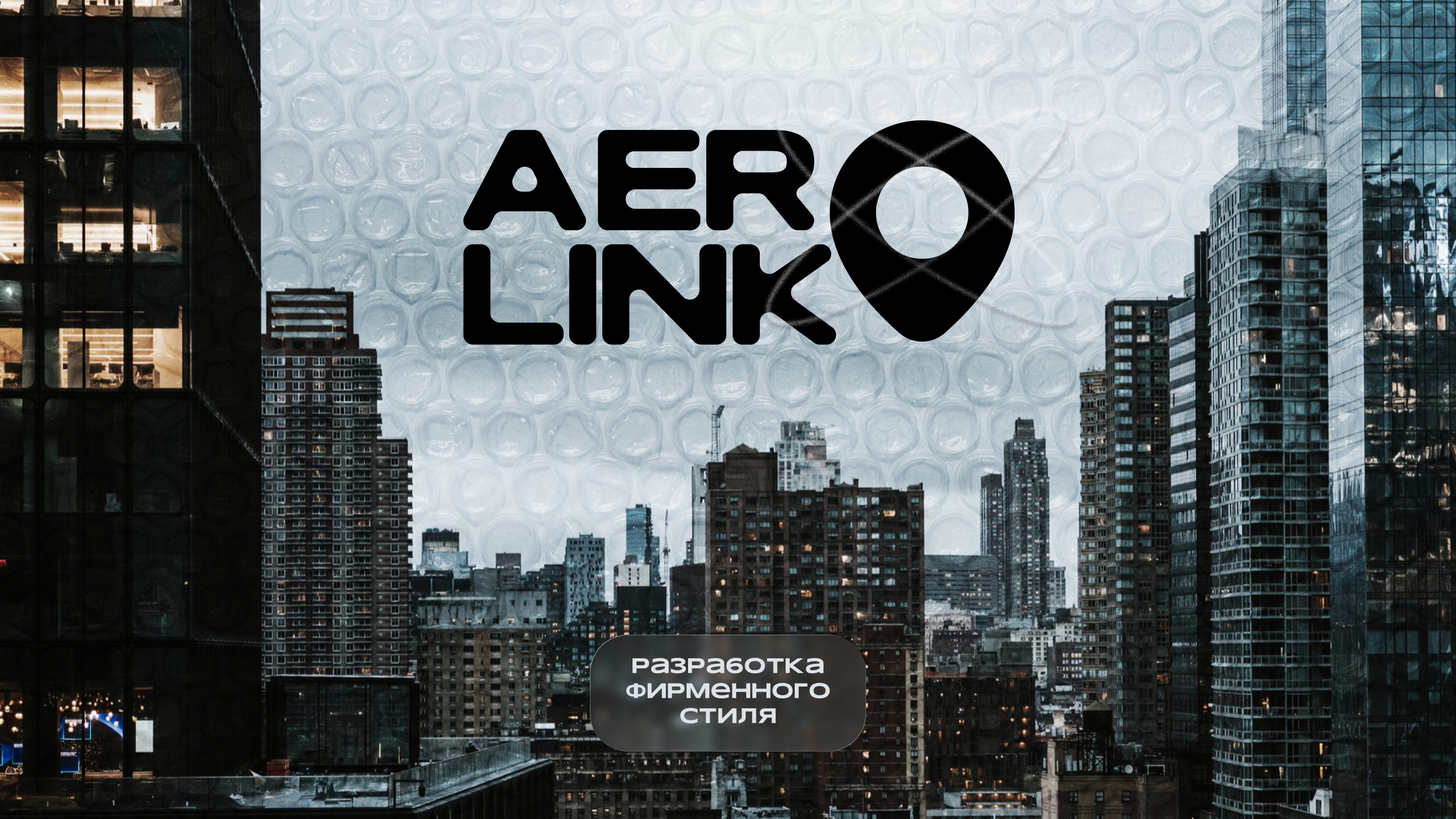 AEROLINK — Изображение №1 — Брендинг на Dprofile