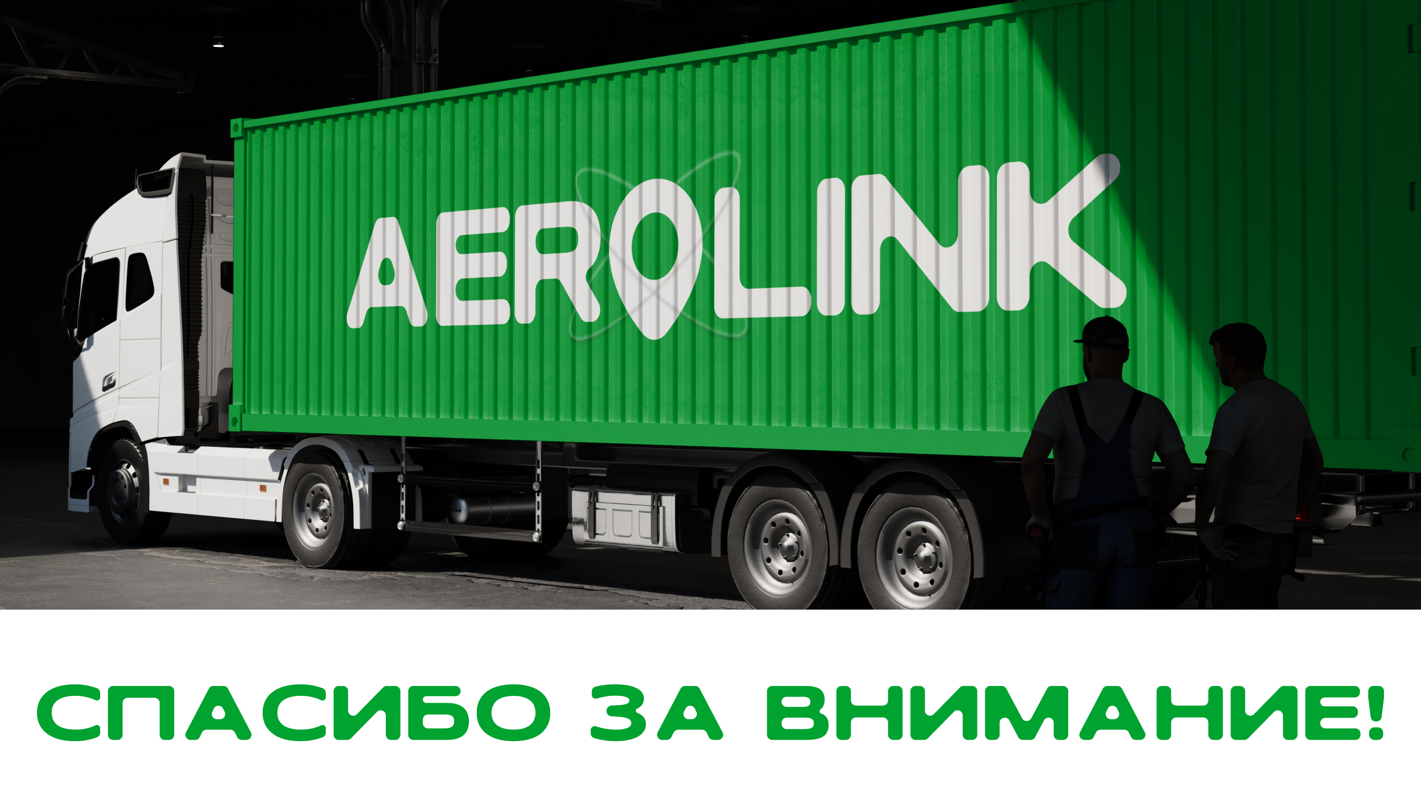 AEROLINK — Изображение №10 — Брендинг на Dprofile