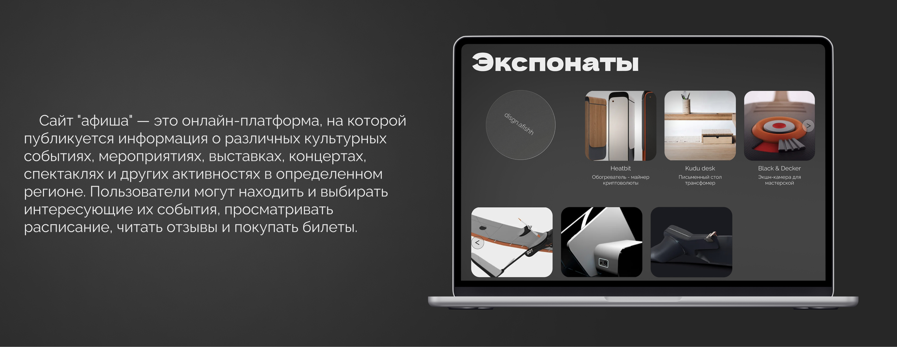 САЙТ-АФИША — Изображение №2 — Интерфейсы, Графика на Dprofile