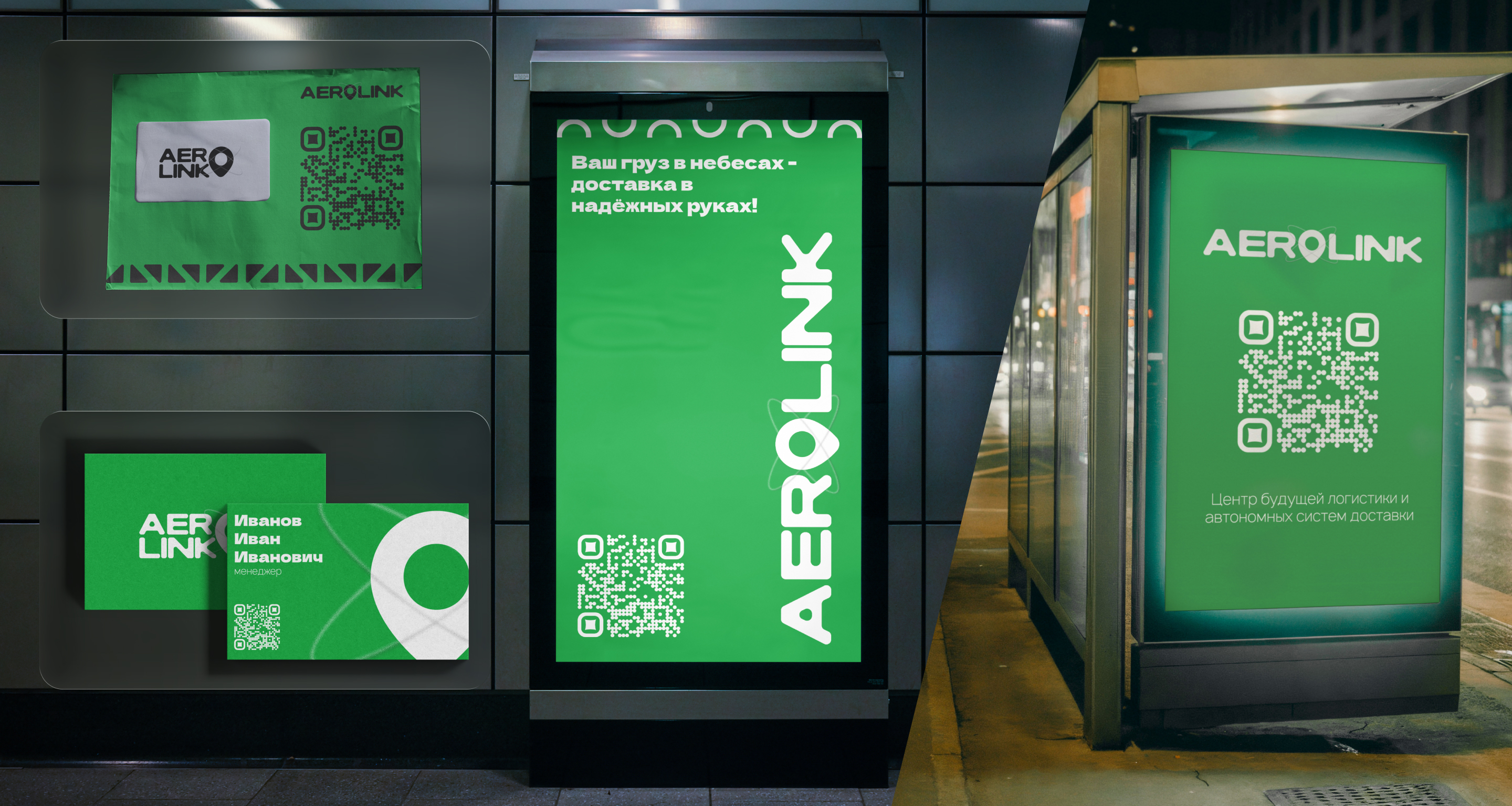 AEROLINK — Изображение №7 — Брендинг на Dprofile