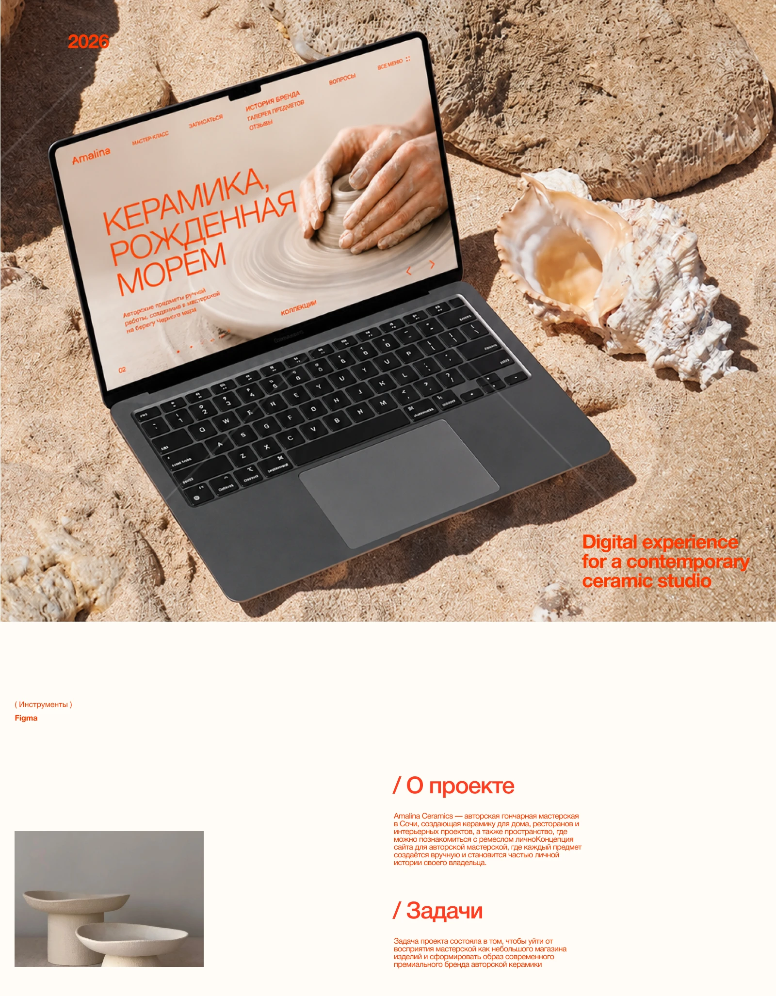 Digital experience for a contemporary ceramic studio — Изображение №1 — Интерфейсы на Dprofile