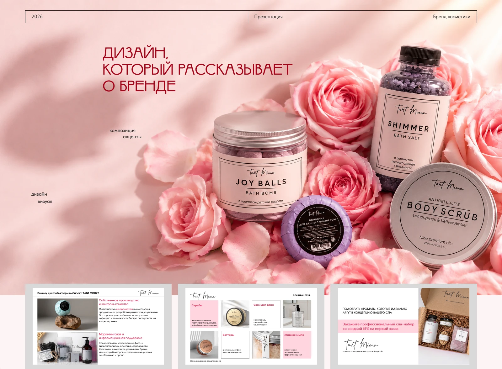 Презентация для бренда косметики — Изображение №1 — Брендинг, Нейро на Dprofile