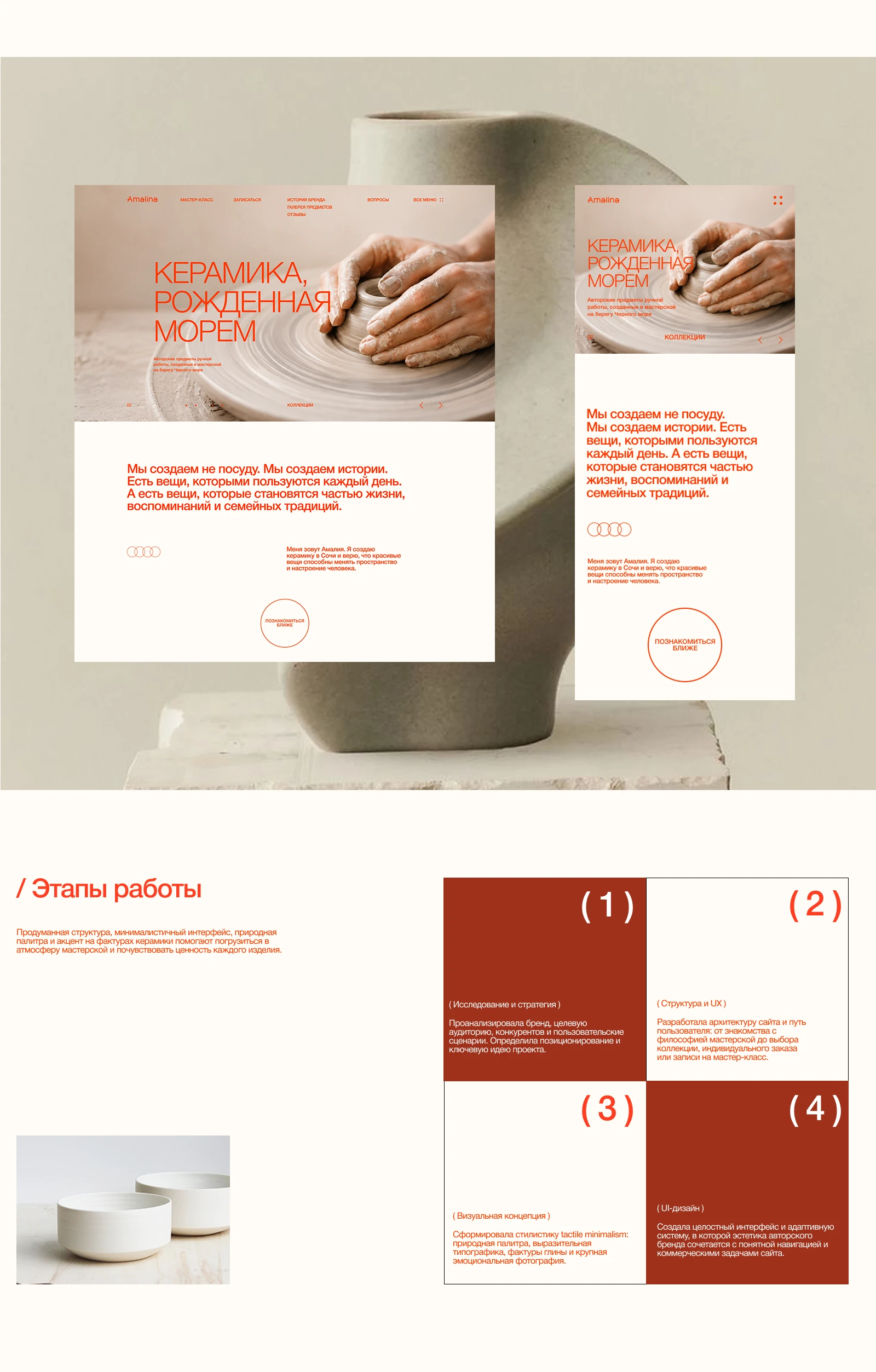 Digital experience for a contemporary ceramic studio — Изображение №2 — Интерфейсы на Dprofile