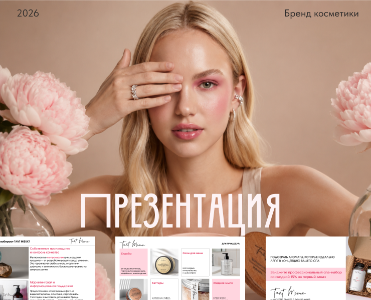 Презентация для бренда косметики — Брендинг, Нейро на Dprofile