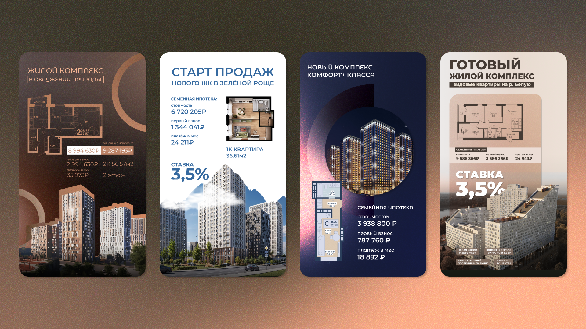 Новостройки - stories pt.2 — Изображение №1 — Графика, Маркетинг на Dprofile