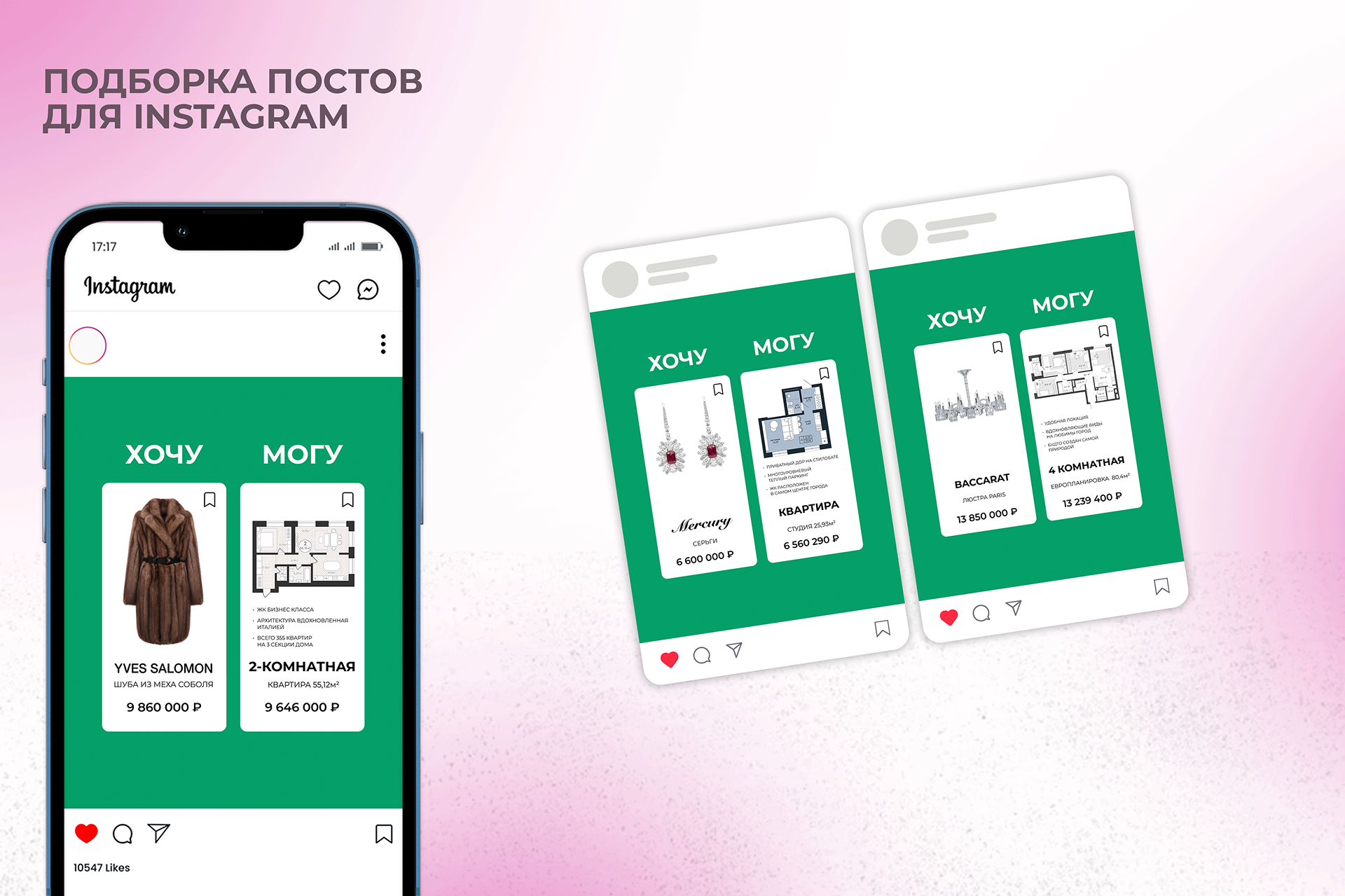 Подборка постов для Instagram — Изображение №4 — Графика, Маркетинг на Dprofile