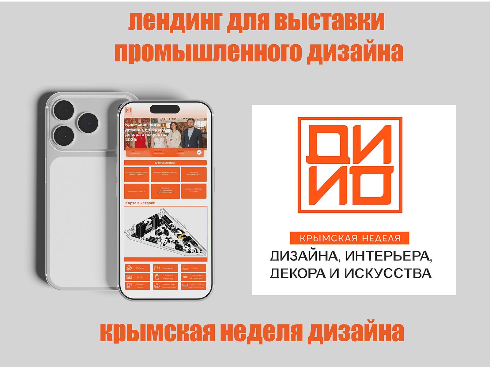 лендинг для выставки промышленного дизайна — Изображение №1 — Брендинг на Dprofile
