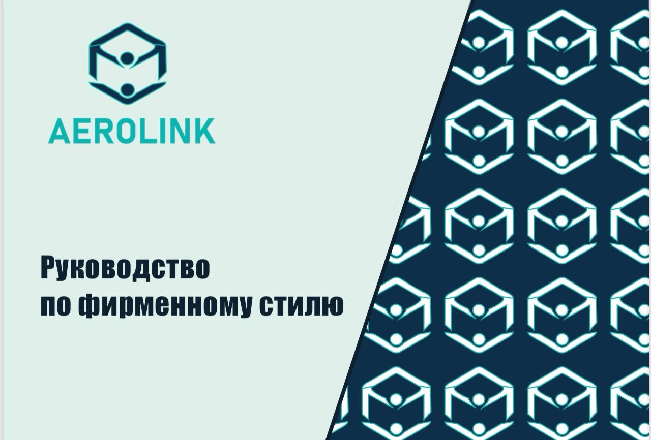 AEROLINK — Изображение №1 — Брендинг на Dprofile