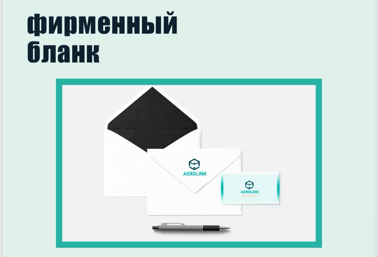 AEROLINK — Изображение №9 — Брендинг на Dprofile