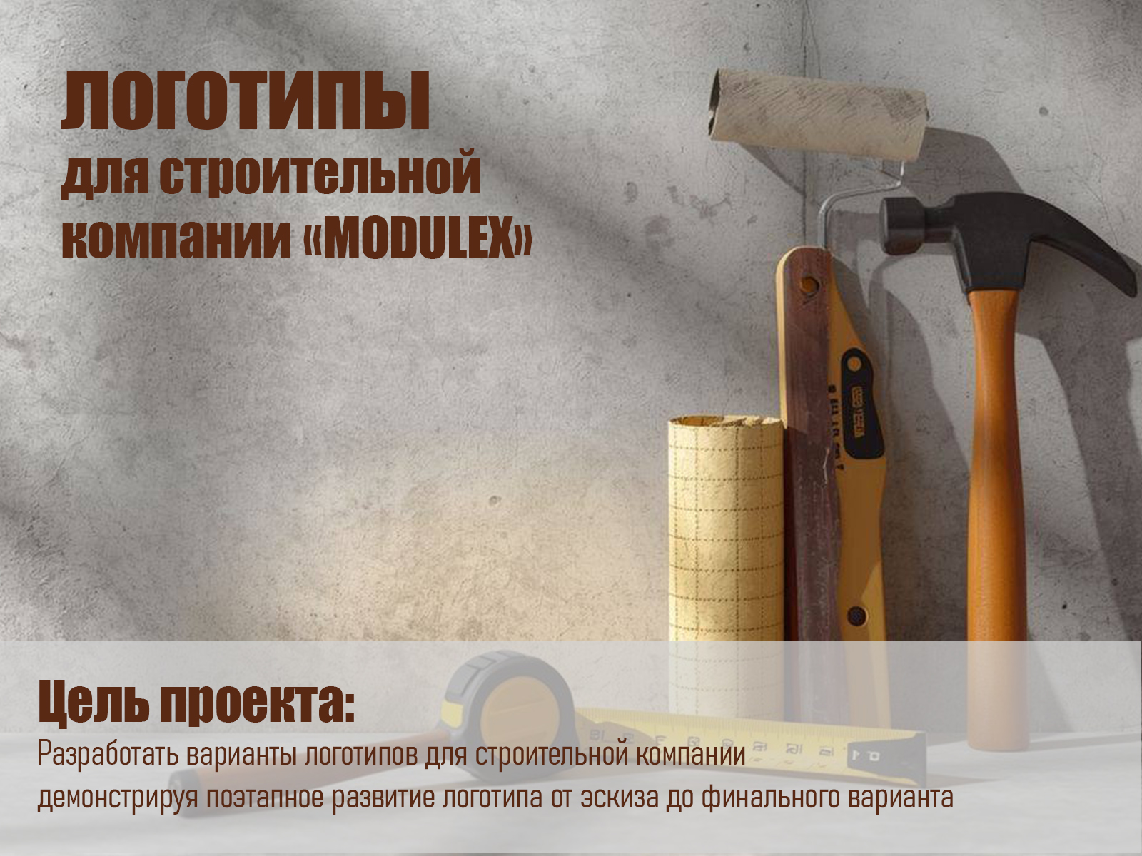 логотип для строительной компании — Изображение №1 — Брендинг на Dprofile